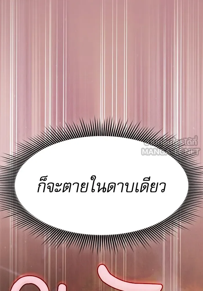 นักดาบอัจฉริยะจากอะคาเดมี ตอนที่ 98 รูปที่ 84