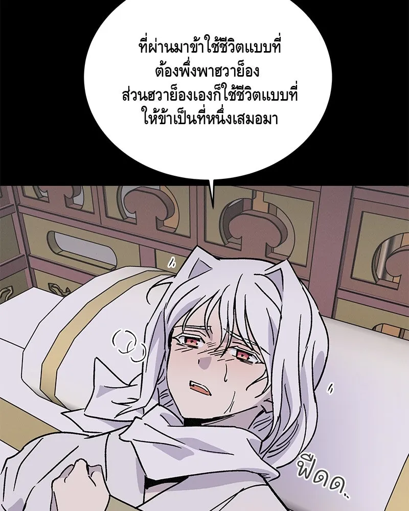 ข้าต้องไม่ใช่พระชายา ตอนที่ 47 รูปที่ 83