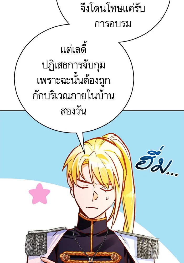 บุตรีดยุกขอไม่แต่งงานbrกับหนุ่มในฝัน ตอนที่ 47 รูปที่ 101