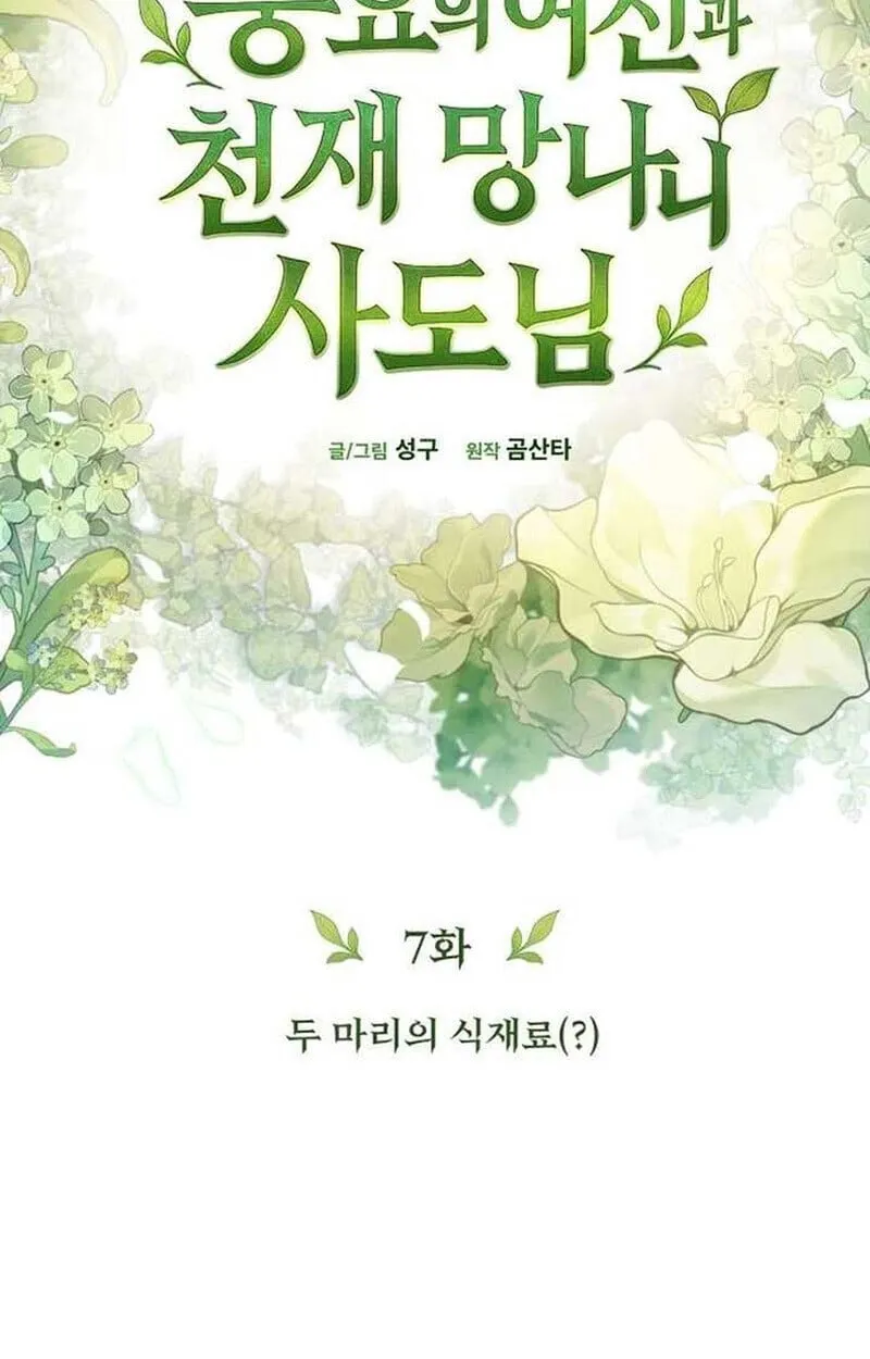 Goddess of Abundance and the Genius Rogue Apostle เทพ_แห_งความอ_ดมสมบ_รณ_ก_บอ_ครสาวกต_วแสบยอดอ_จฉร_ยะ ตอนที่ ตอนที่ 7 รูปที่ 32