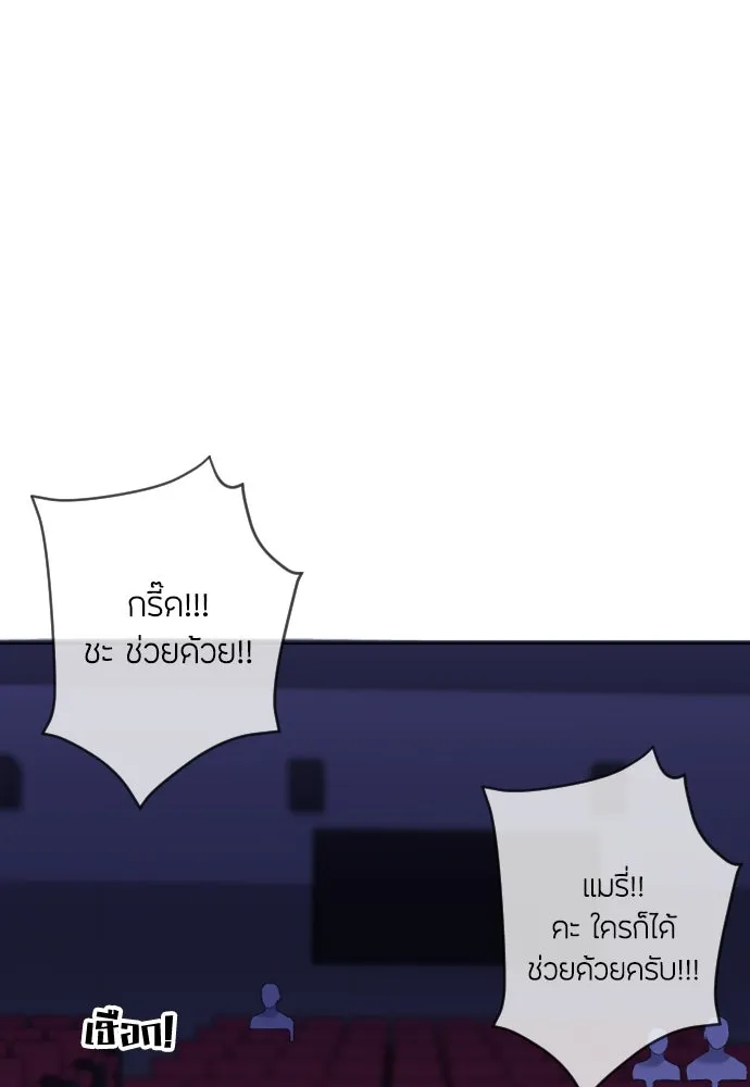 วิธีหนีตายจากนิยายโรคจิต ตอนที่ 28 รูปที่ 109