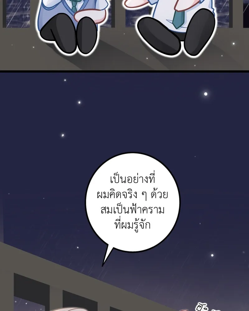 ฤดูฝนของฉันกับนาย ตอนที่ 20 ขอโทษนะ รูปที่ 59