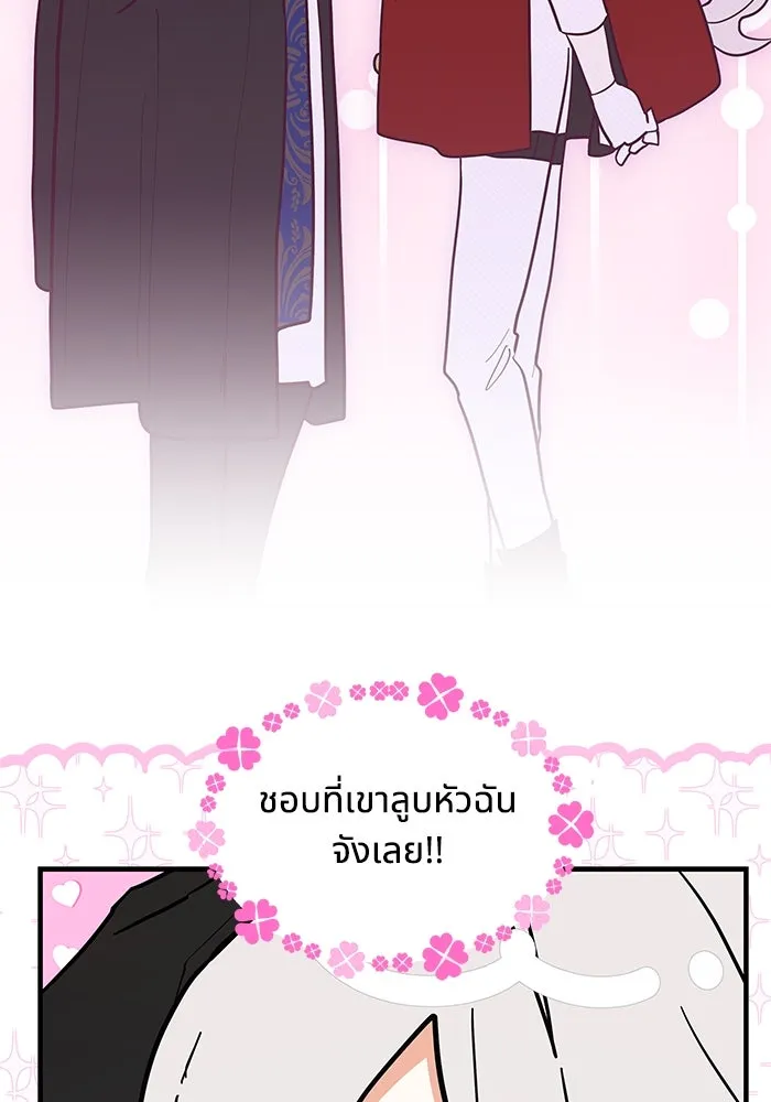 แมวน้อยในรังหมาป่า ตอนที่ 38 รูปที่ 85