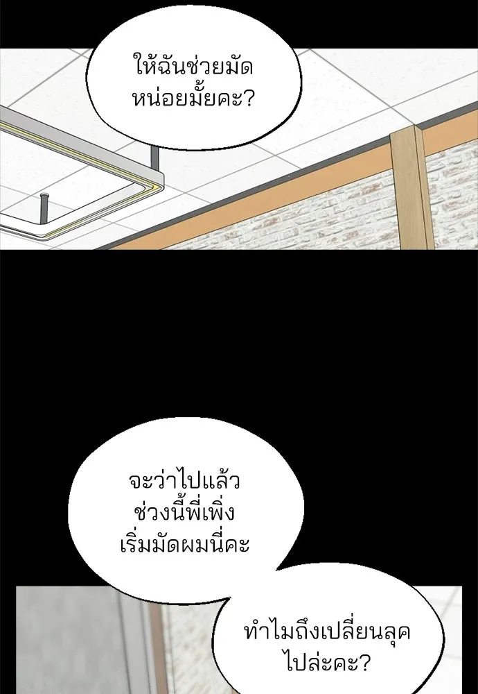 สวยเองนักเลงพอ ตอนที่ 61 รูปที่ 103