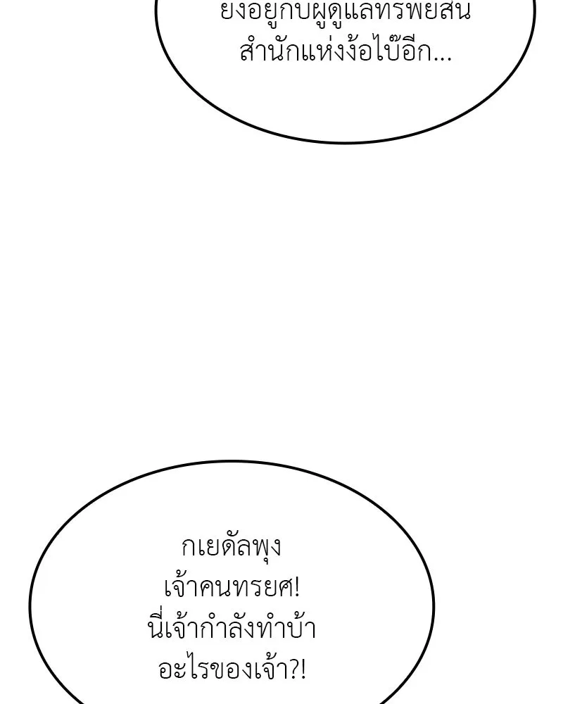 เกิดอีกทีเป็นว่าที่ประมุขลัทธิมาร ตอนที่ 130 รูปที่ 103