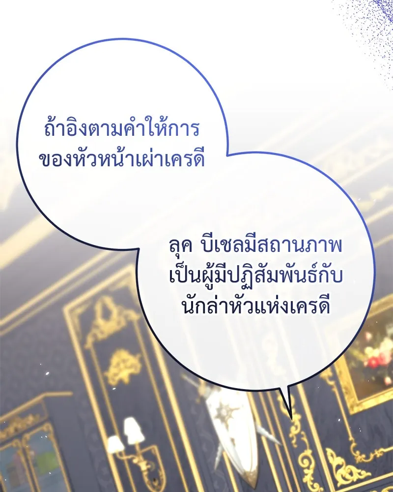 ภารกิจไล่ตามลุค บีเชล ตอนที่ 67 รูปที่ 61