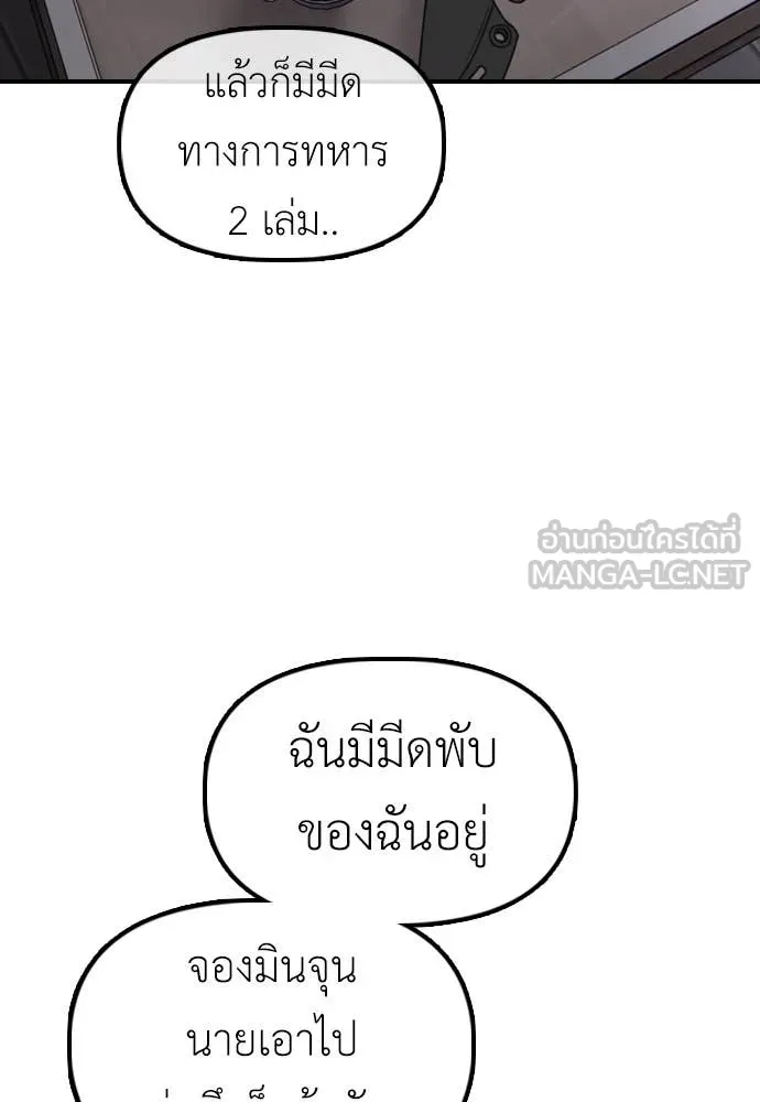 ผู้กล้าฝ่า ตอนที่ 13 รูปที่ 93