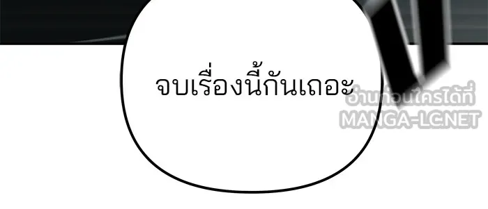 เลวฟาดเลว ตอนที่ 99 รูปที่ 168