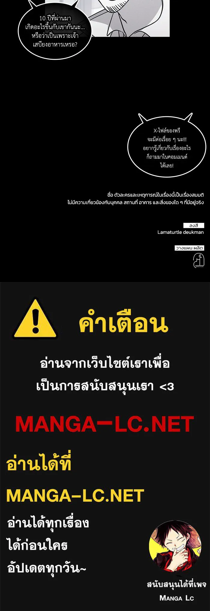 ฮีลเลอร์ตัวพ่อขอฟาดเรียบ ตอนที่ 12 รูปที่ 114