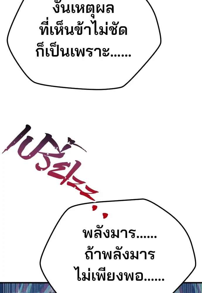 เส้นทางสู่เทพมาร ตอนที่ 116 รูปที่ 40