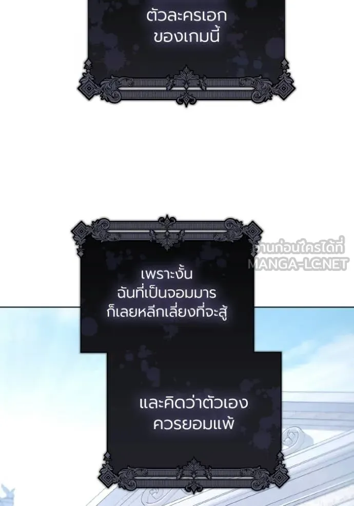 ราชินีจอมมาร ตอนที่ 93 รูปที่ 5
