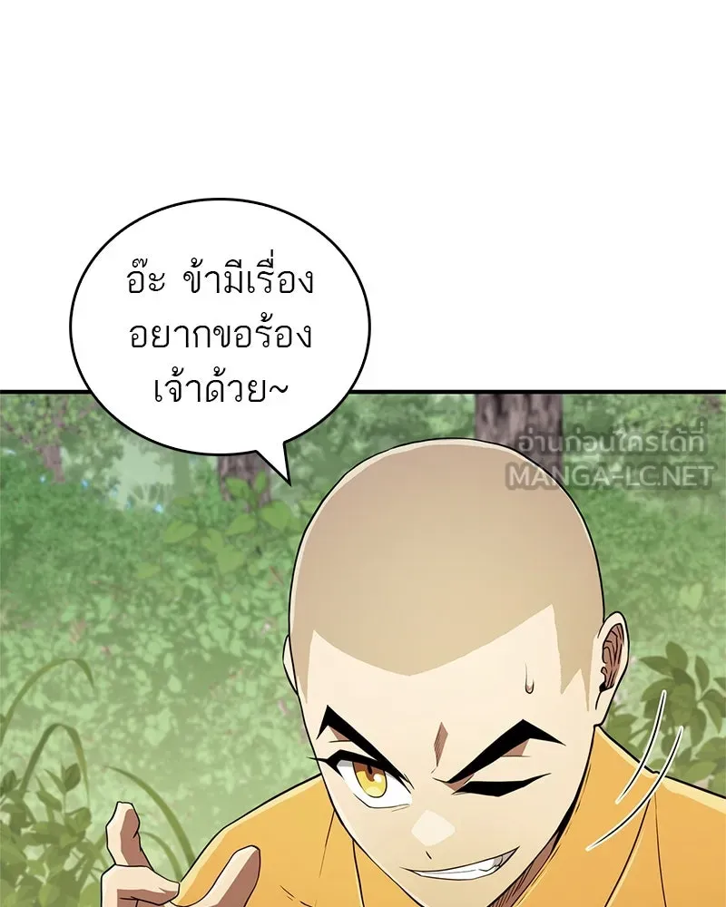 สุดยอดเทรนเนอร์แห่งยุทธภพ ตอนที่ 15 ดะ..เด็กผู้หญิง! รูปที่ 102