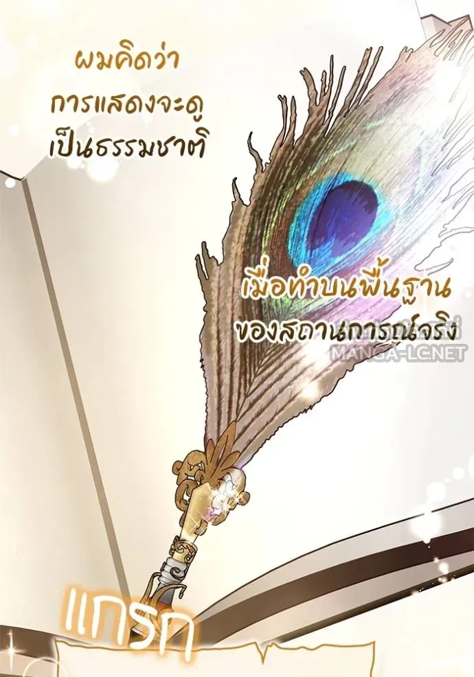 เจ้าสาวอัคนีดำ ตอนที่ 68 รูปที่ 90