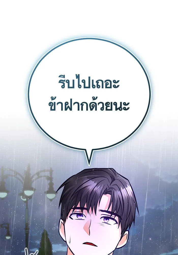 บุตรีดยุกขอไม่แต่งงานbrกับหนุ่มในฝัน ตอนที่ 72 รูปที่ 82