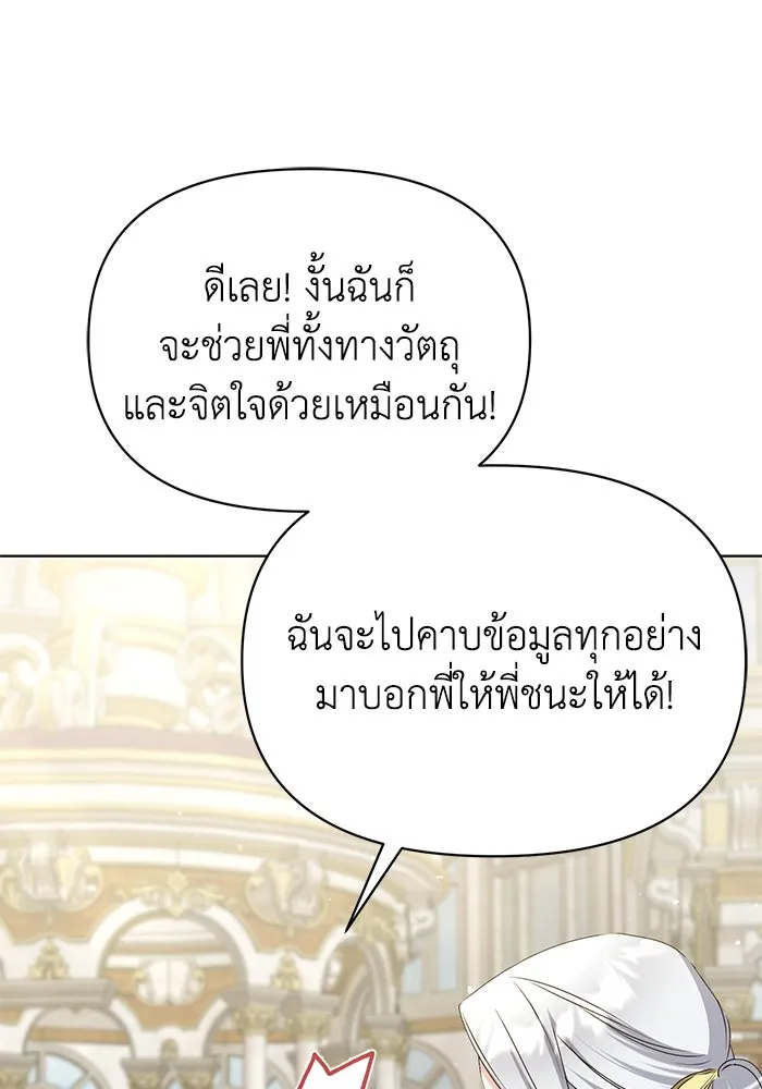 ชีวิตใหม่ในตระกูลมือสังหาร ตอนที่ 48 รูปที่ 58