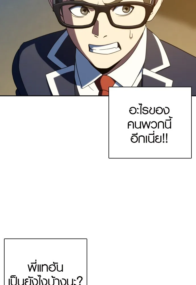นักรบแช่แข็ง ตอนที่ 30 รูปที่ 80