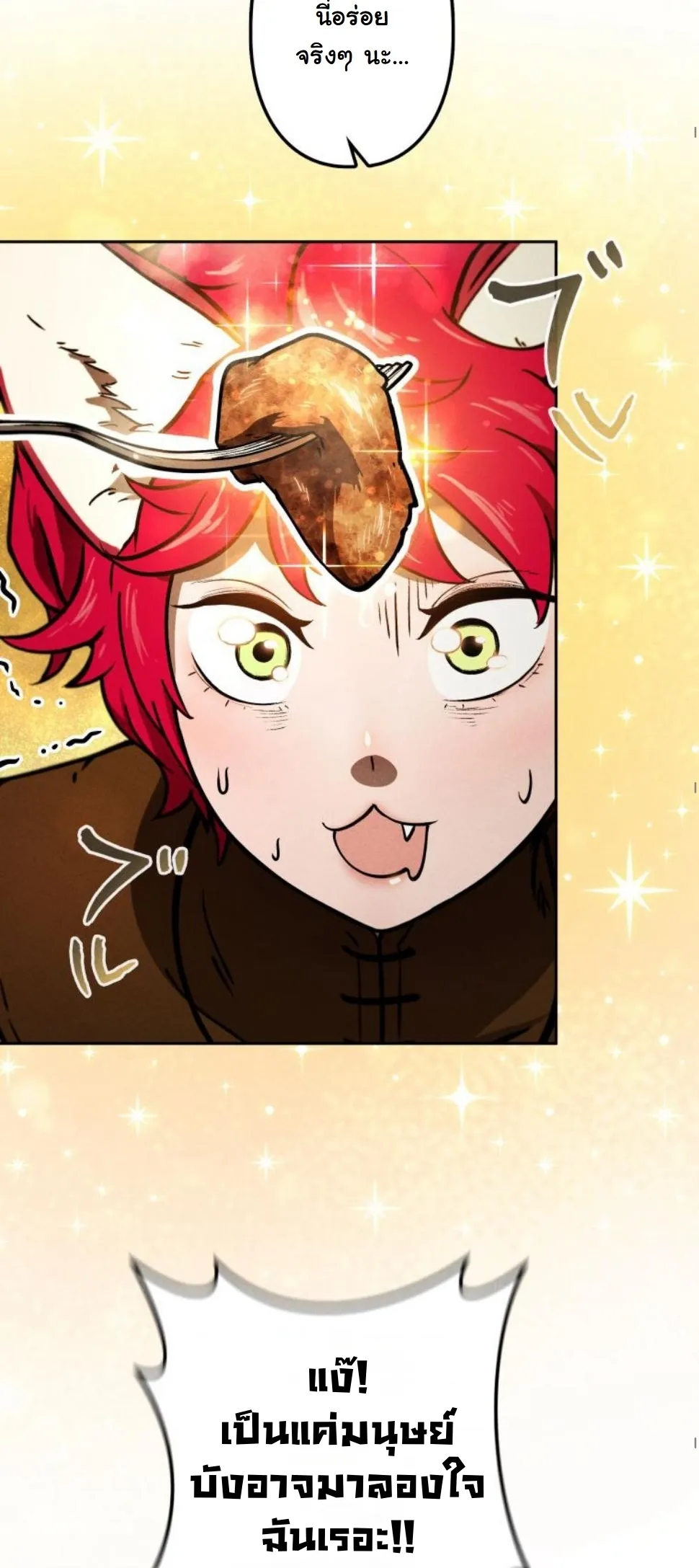 Dungeon Gourmet อ_ศว_นเป_บพ_สดาร เปล_ยนม_งกรให_เป_นเมน_เด_ด ตอนที่ ตอนที่ 10 รูปที่ 50