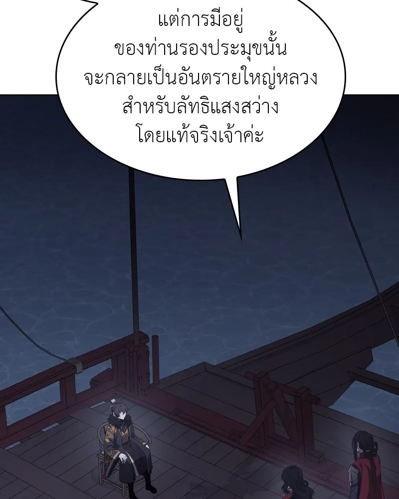 เกิดอีกทีเป็นว่าที่ประมุขลัทธิมาร ตอนที่ 104 รูปที่ 187