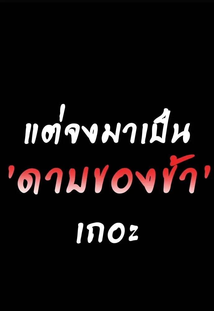 ยมราชลงทัณฑ์ ตอนที่ 55 รูปที่ 269