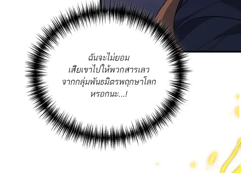 The Martial God Who Regressed Back to Level 2 ตอนที่ ตอนที่ 113 รูปที่ 121