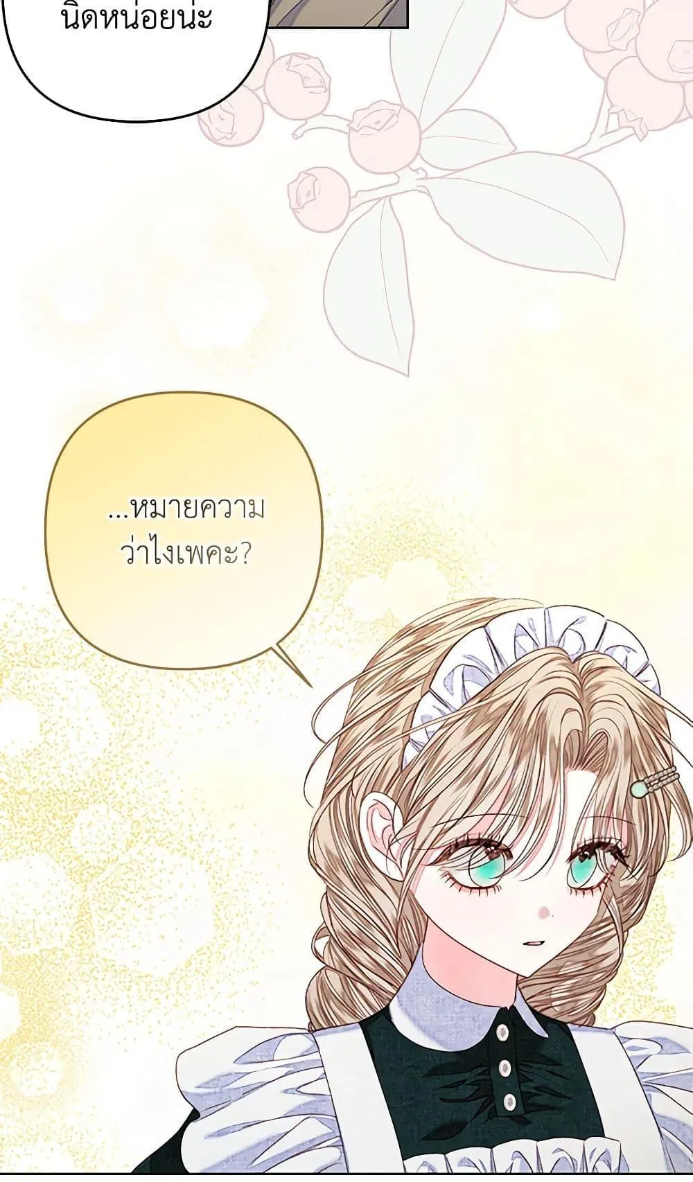 Being a Maid is Better than Being a Princess ฉ_นเป_นสาวใช_ได_ด_กว_าเป_นเจ_าหญ_งอ_กค_ะ ตอนที่ ตอนที่ 29 รูปที่ 21