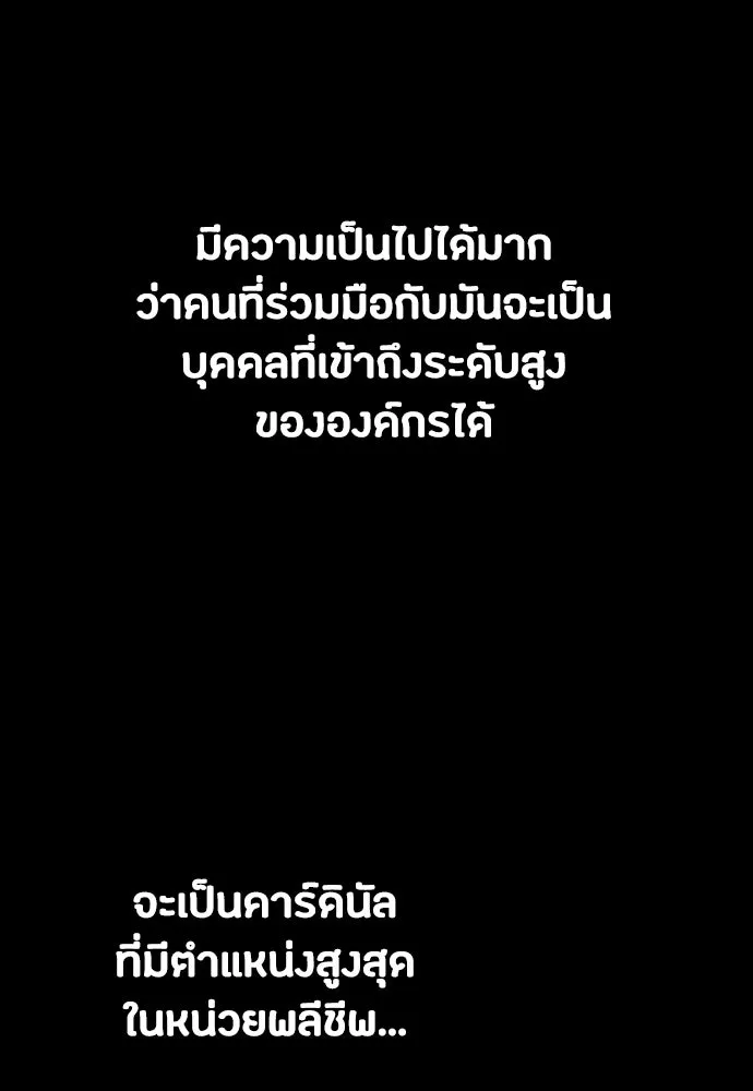 มือสังหารพันธุ์อมตะ ตอนที่ 63 รูปที่ 40