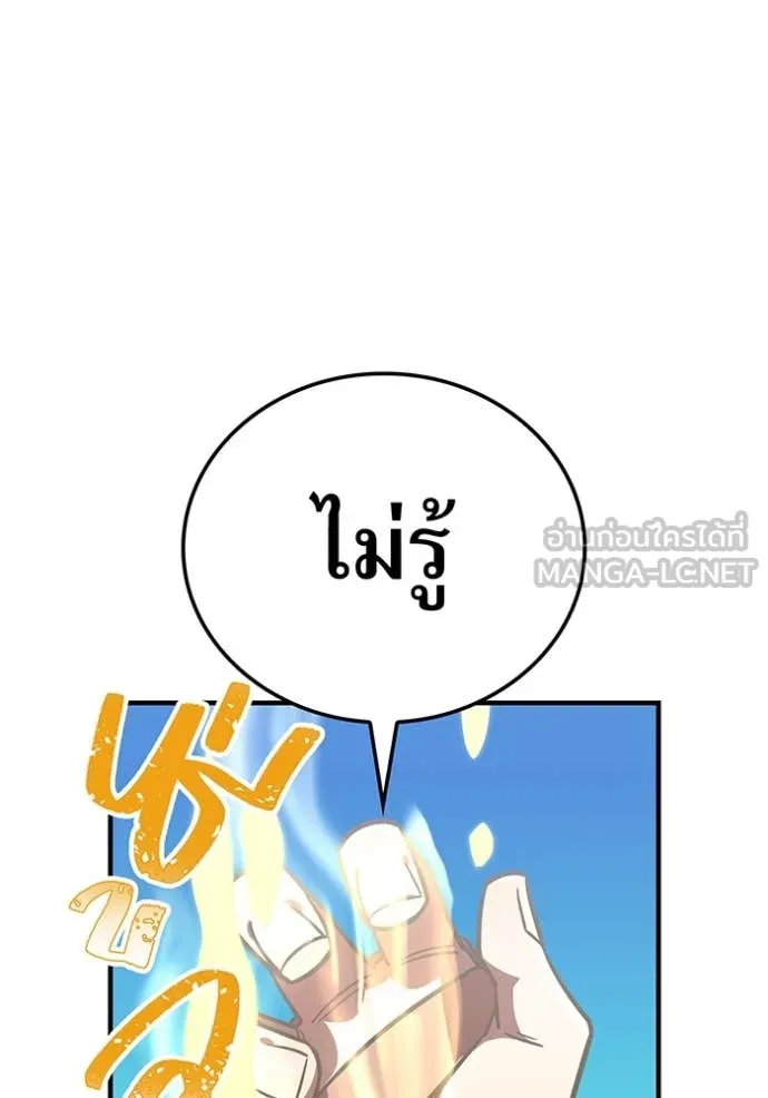 เพลเยอร์เลือดเทวะ ตอนที่ 85 รูปที่ 102