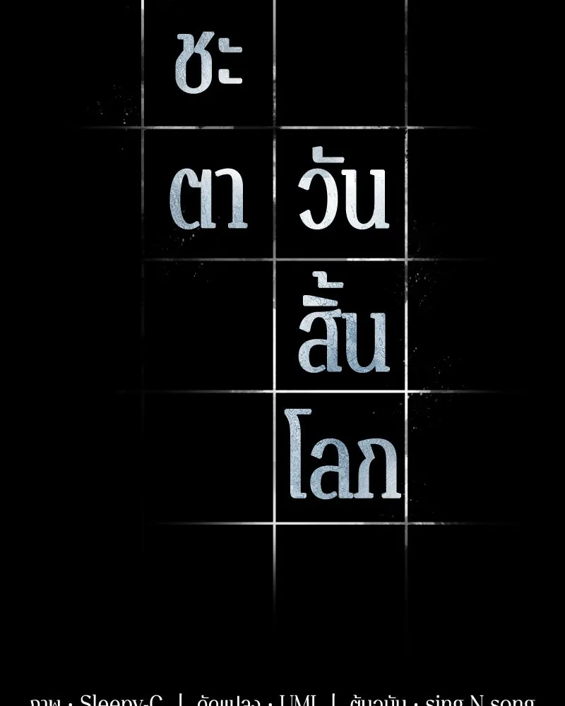 Omniscient Reader อ่านชะตาวันสิ้นโลก ตอนที่ 02 ตัวเอก (5) รูปที่ 11