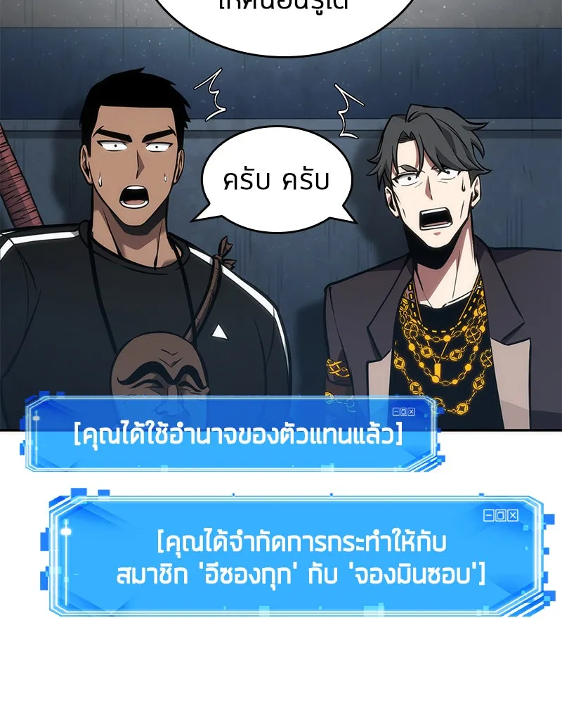 Omniscient Reader อ่านชะตาวันสิ้นโลก ตอนที่ 11 ราตรีของเหล่านักทำนาย (2) รูปที่ 89