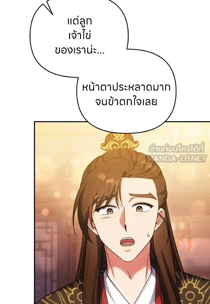 ข้าเนี่ยนะเป็นพระสนม ตอนที่ 137 กลับไปดังเดิม รูปที่ 69