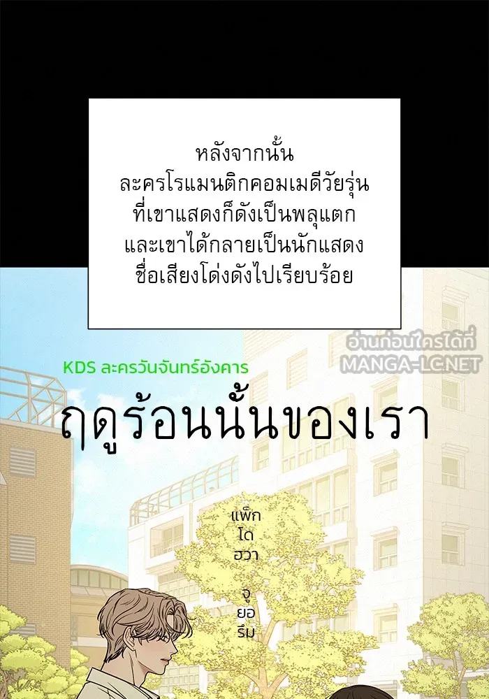 ปฏิบัติการรักวุ่นหัวใจ ตอนที่ 104 รูปที่ 90