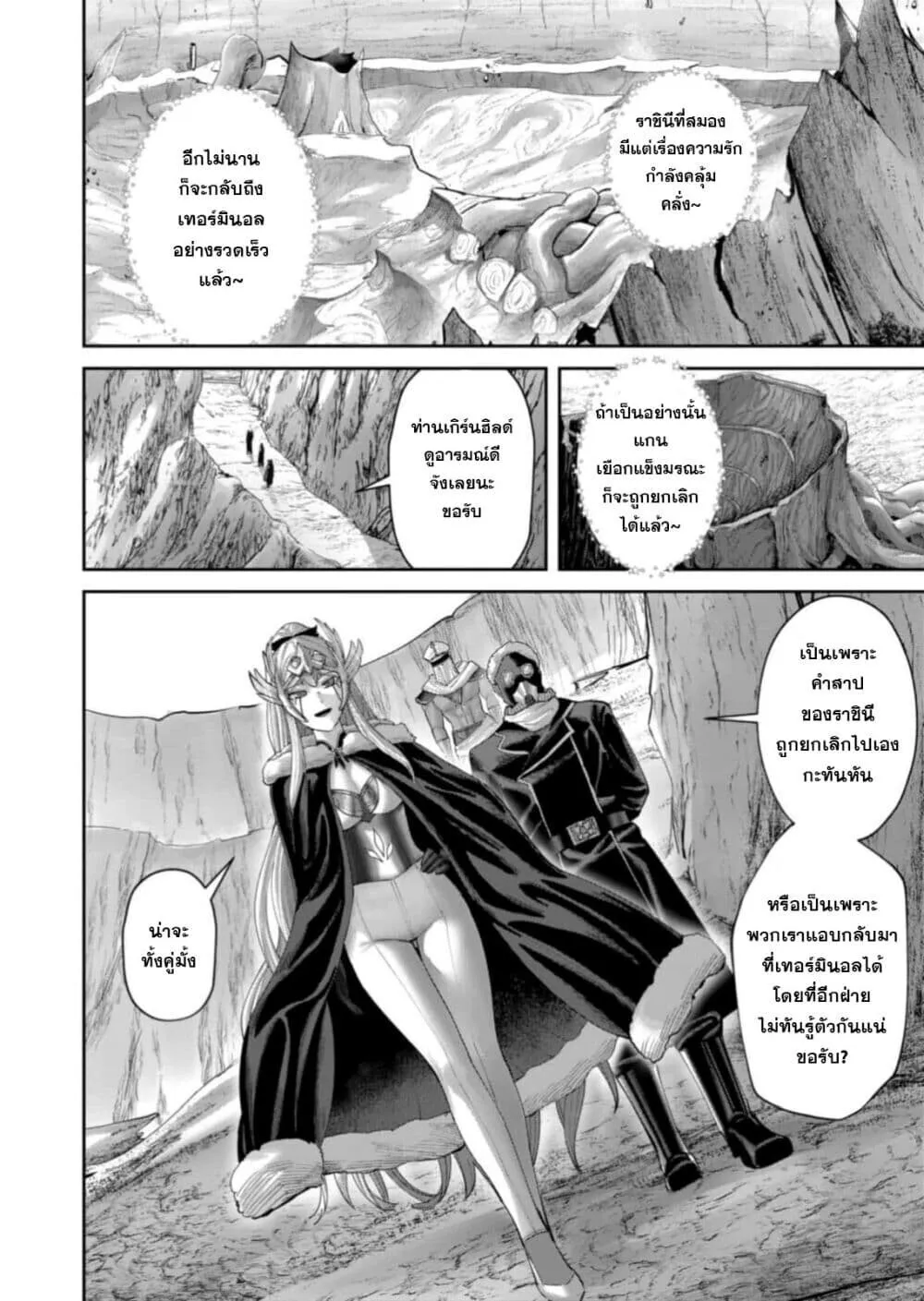 Kichiku Eiyuu Savage Hero ว_รบ_ร_ษป_ศาจ ตอนที่ ตอนที่ 99 รูปที่ 10