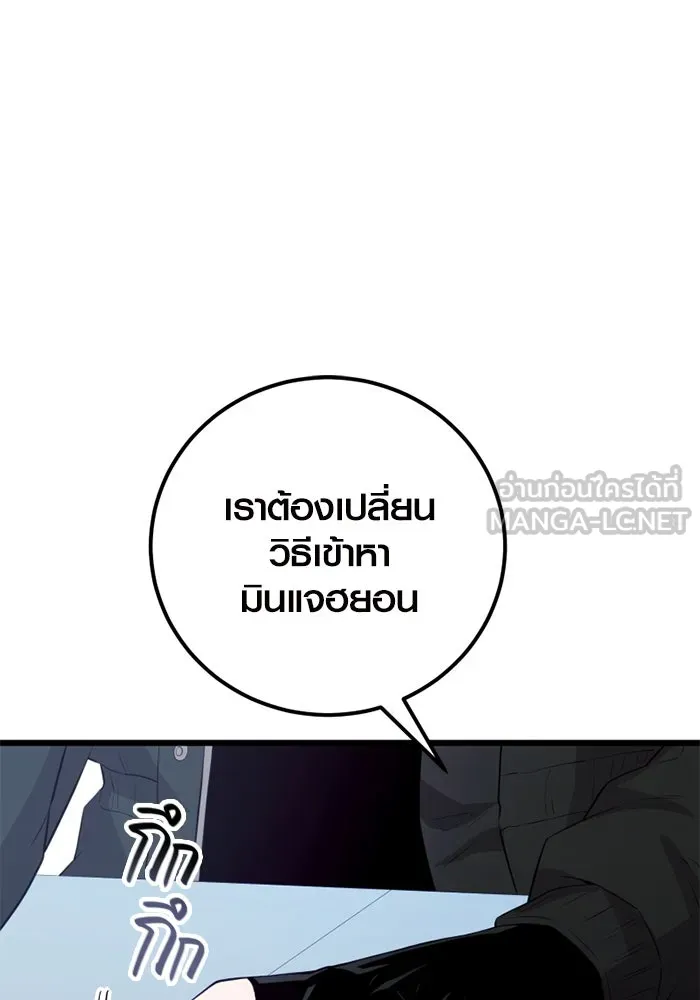 พลิกชะตาคว้าไอเทมระดับเทพ ตอนที่ 23 ตั้งเซอร์เคิล (1) รูปที่ 138