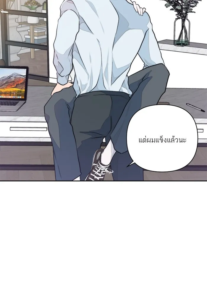 เปย์นี้เพื่อนาย My Sugar Baby ตอนที่ 12 มนุษย์ไร้เทียมทาน รูปที่ 88