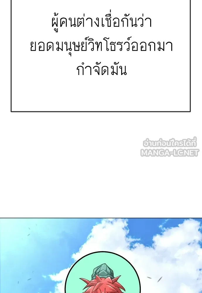 ยุคแห่งยอดมนุษย์ ตอนที่ 119 รูปที่ 39