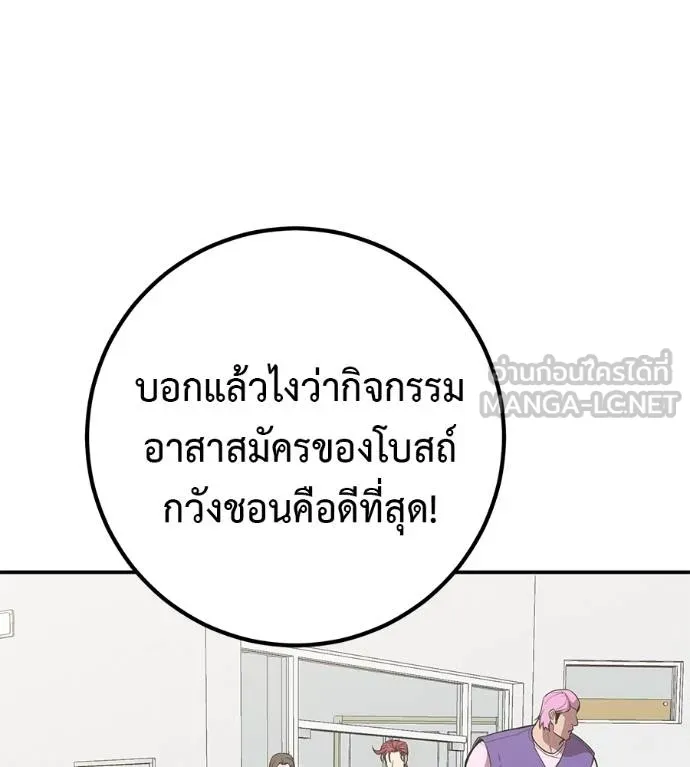 เรียกฉันว่าพระเจ้า ตอนที่ 30 รูปที่ 168