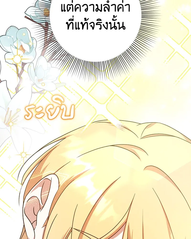 ภารกิจไล่ตามลุค บีเชล ตอนที่ 18 รูปที่ 70