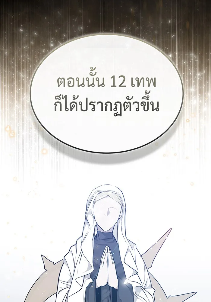 จอมเวทเกิดใหม่ในรอบ 66666 ปี ตอนที่ 96 รูปที่ 107