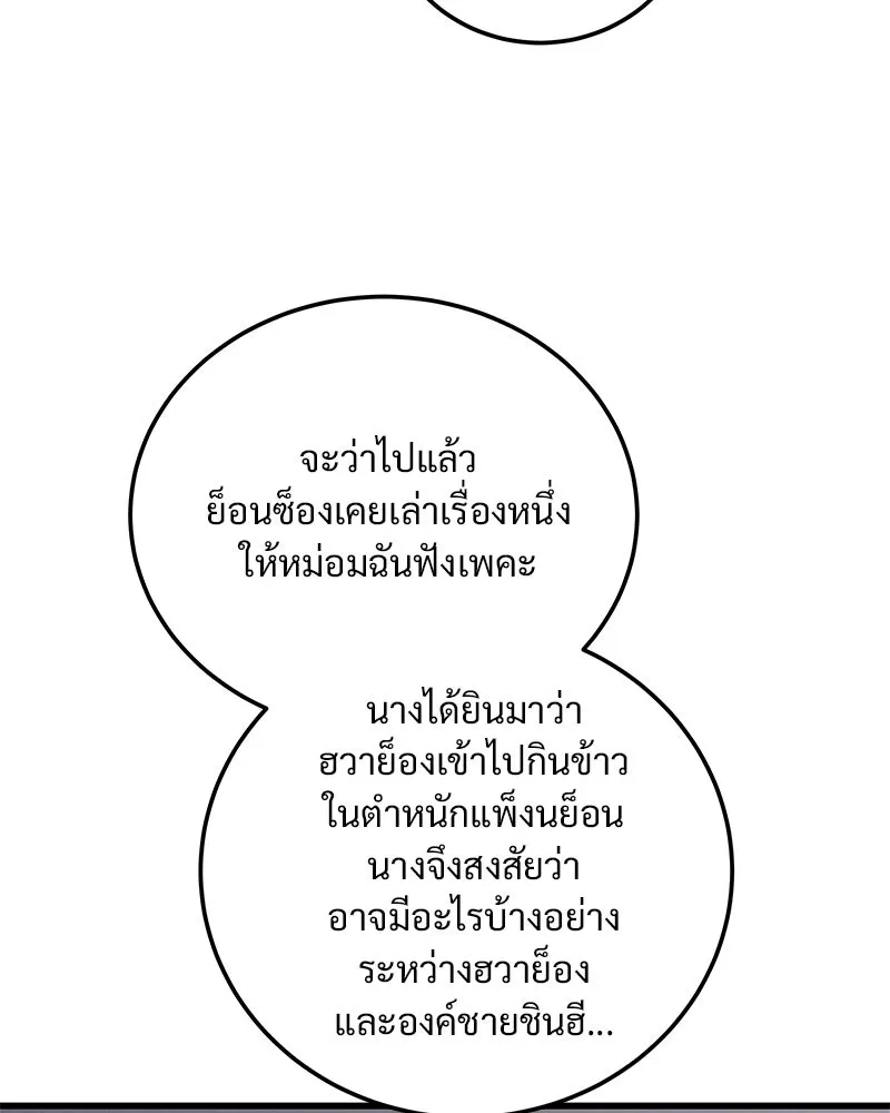 ข้าต้องไม่ใช่พระชายา ตอนที่ 78 รูปที่ 64