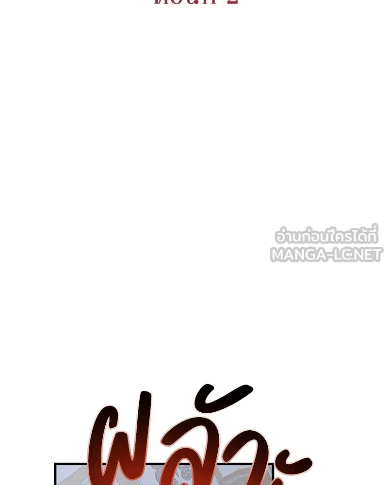 ขอบคุณที่หักหลัง ตอนที่ 2 รูปที่ 18