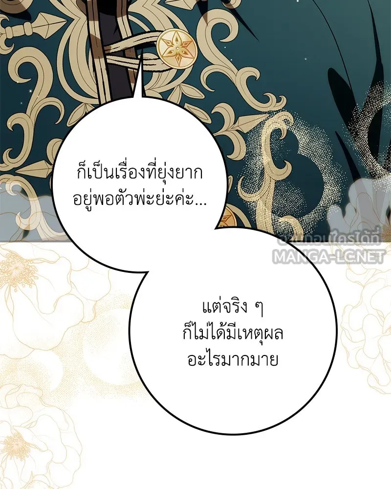 ดัชเชสเชลย ตอนที่ 32 รูปที่ 21