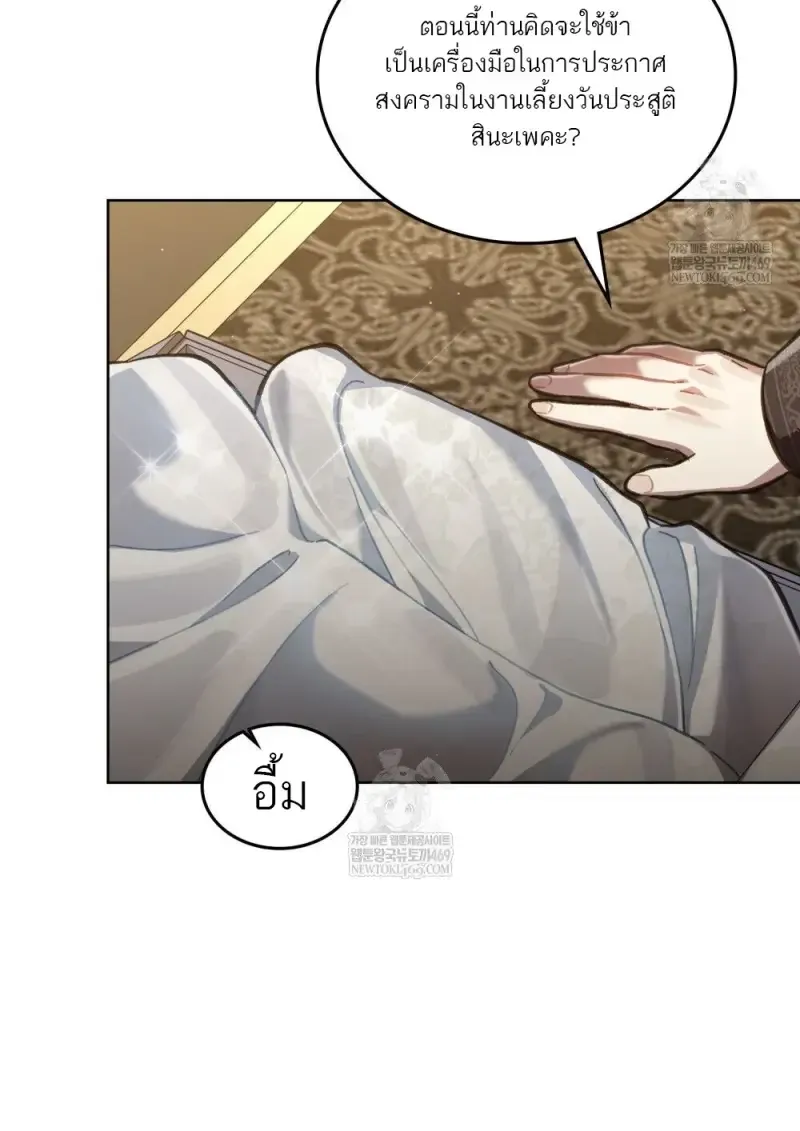 Reborn as the Enemy Prince เก_ดใหม_เป_นเจ_าชายในประเทศศ_ตร_ ตอนที่ ตอนที่ 103 รูปที่ 33