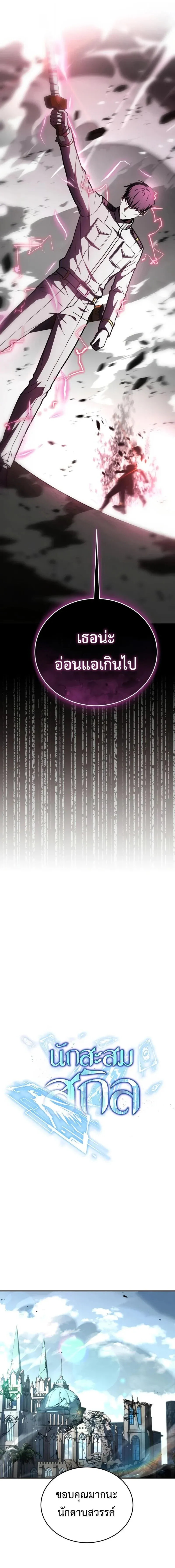 Trait Hoarder ตอนที่ ตอนที่ 85 รูปที่ 14