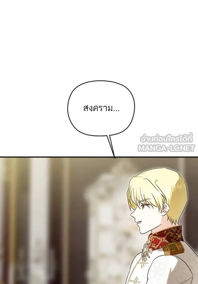 บุตรสาวของดยุกปีศาจ ตอนที่ 173 รูปที่ 12