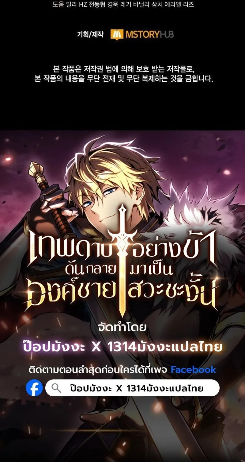 I Became The Rogue First Prince เทพดาบอย_างข_าด_นกลายเป_นองค_ชายสวะซะง_น ตอนที่ ตอนที่ 20 รูปที่ 12