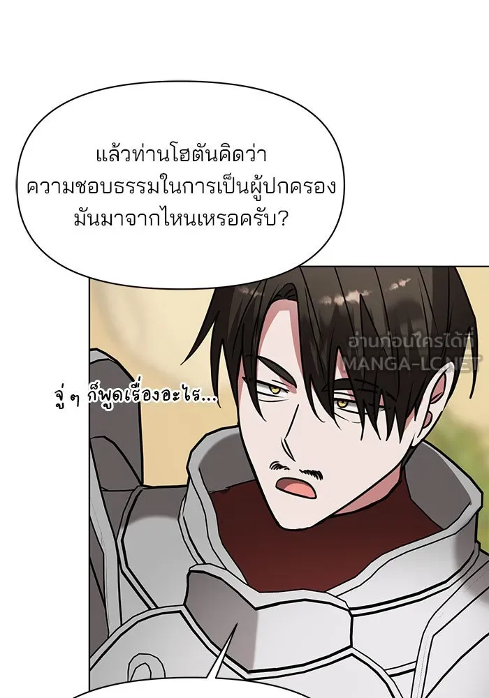 อะคาเดมีนี้เห็นทีจะเจ๊ง ตอนที่ 98 รูปที่ 75