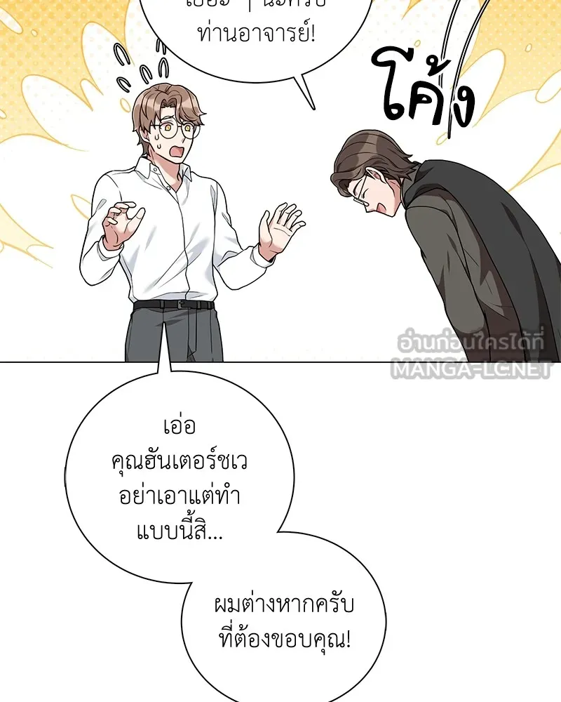คนสวนโลกฮันเตอร์ ตอนที่ 24 รูปที่ 39