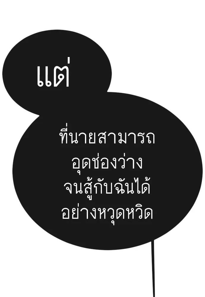 ยุคแห่งยอดมนุษย์ ตอนที่ 138 รูปที่ 71