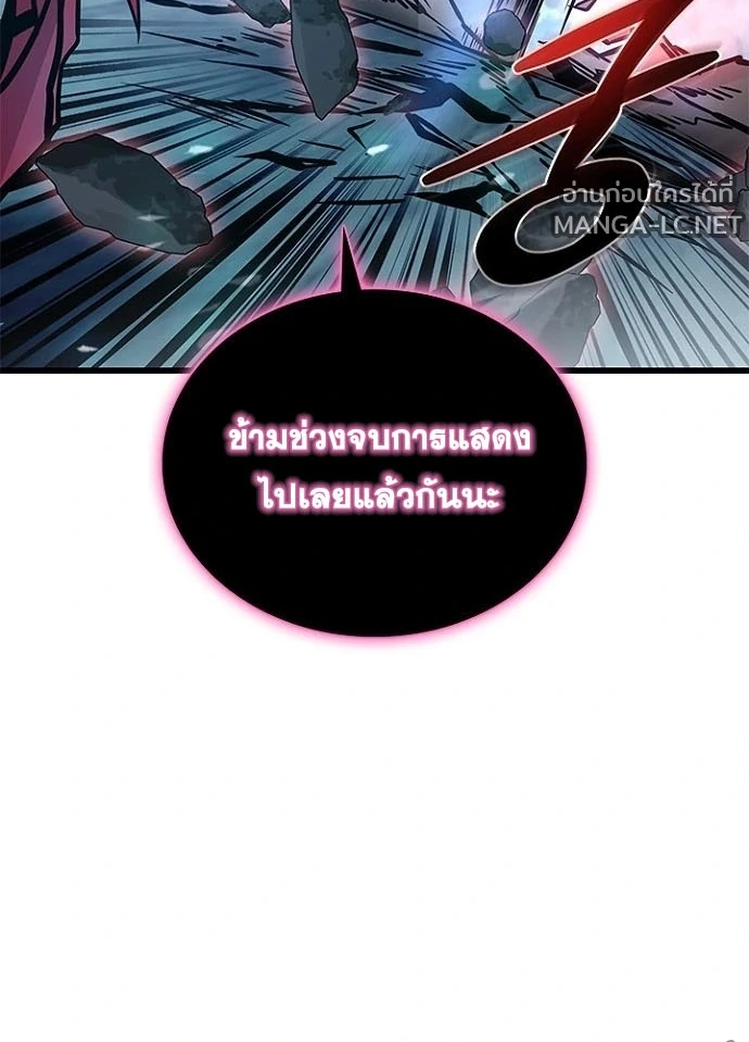 Villain to kill ตอนที่ 248 รูปที่ 156