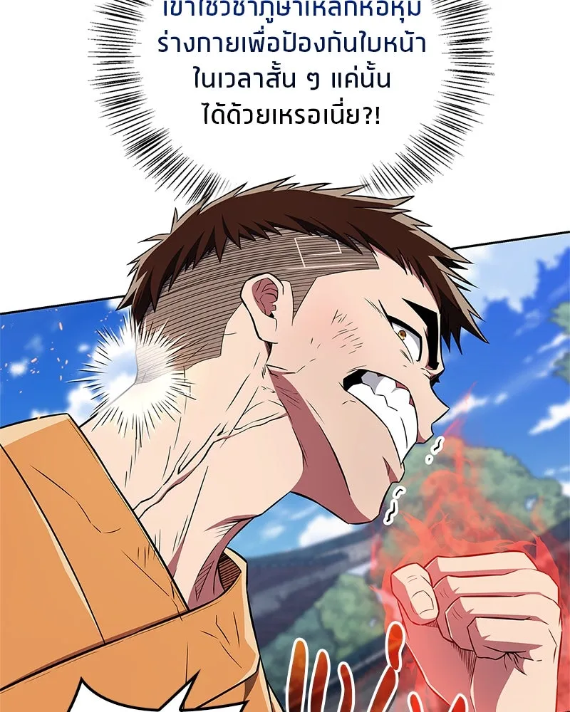 สุดยอดเทรนเนอร์แห่งยุทธภพ ตอนที่ 35 การประลองที่ใกล้เคียงกับการต่อ รูปที่ 100